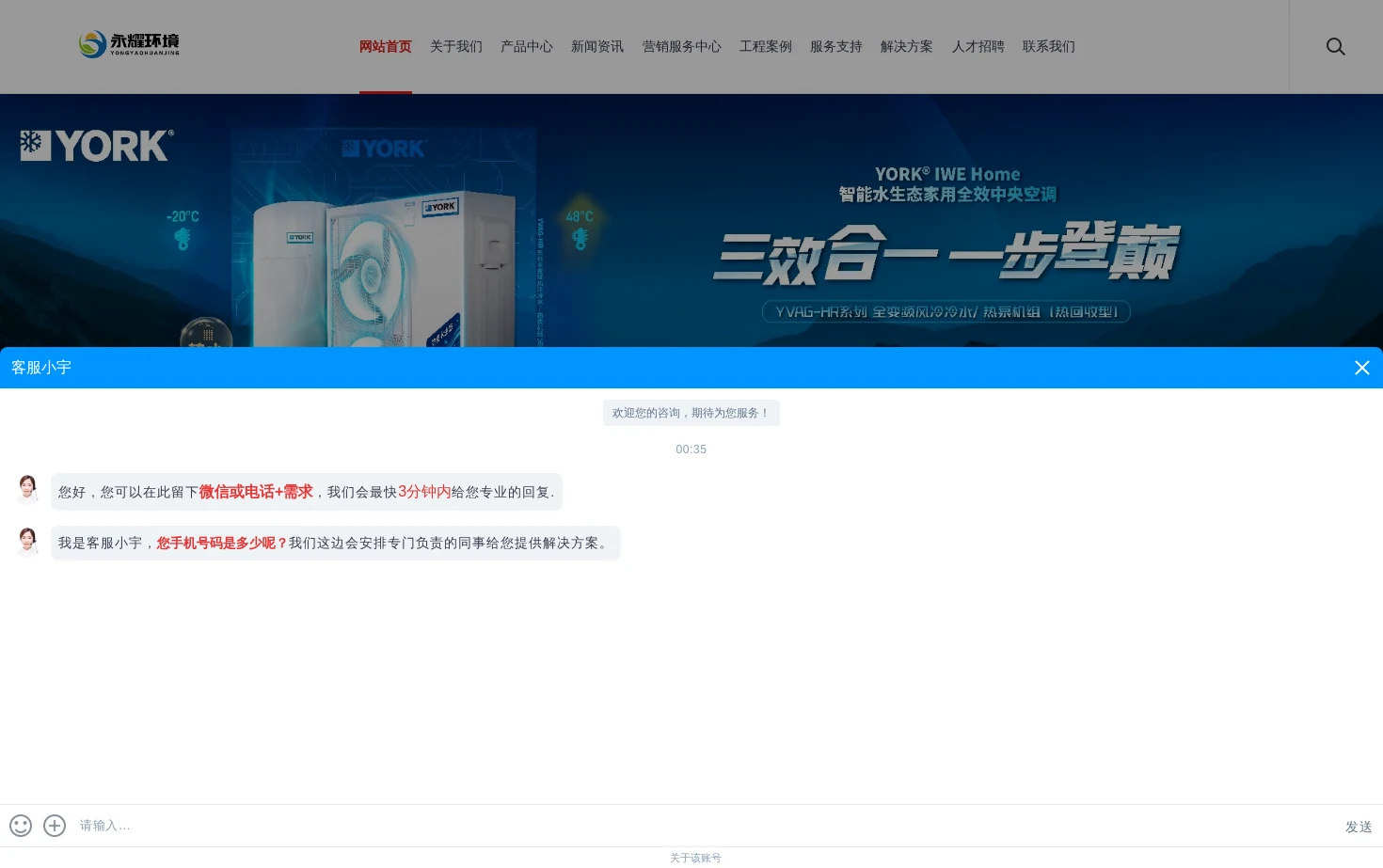 约克水生态中央空调 页面快照